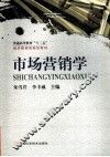 市场营销学
