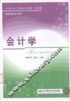 会计学