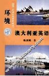 环境与澳大利亚英语