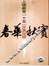 春华秋实  上城教育“十五”发展回顾