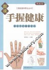 手握健康  掌纹中的健康密码