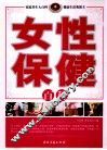 女性保健百科