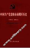 中国共产党贵阳市南明区历史