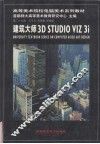 建筑大师3D Studio VIZ 3i