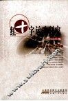 红十字运动研究  2010年卷