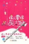 嫁人要嫁灰太狼