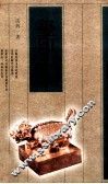 玺印