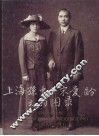 上海孙中山宋庆龄文物图录