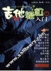 吉他轻松入门  1