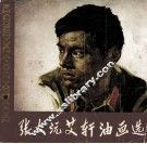 张文艾轩油画选