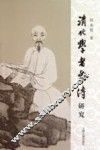 清代学者象传研究