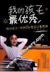 我的孩子最优秀