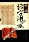 名师经方讲录