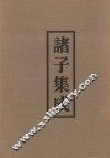 诸子集成  3  列子注