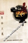 见证二十年  杭州市职工教育培训中心二十年论文选