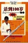 货到100岁  下