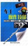 车工操作技能