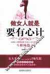 做女人就是要有心计  职场篇