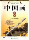 中国画欣赏