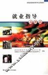 就业指导  高教篇