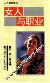 女人与职业