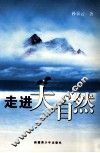 走进大自然