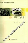 茶叶深加工技术
