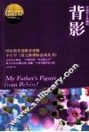 背影  权威修订典藏版