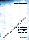 会计信息系统课程建设和推广