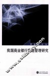 我国商业银行营销管理研究