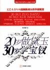 20岁做黛玉  30岁学宝钗