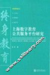 上海数字教育公共服务平台研究