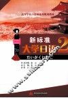 新标准大学日语  第2册