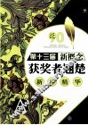 泛90  第13届新概念获奖者翘楚新作精华  A卷