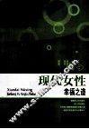 现代女性健康与幸福之道