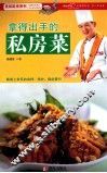 拿得出手的私房菜