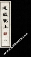 道藏养生  8