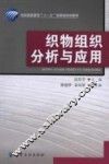 织物组织分析与应用