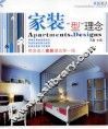家装“型”理念