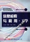 信息检索与利用  工学
