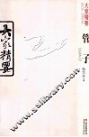 管子