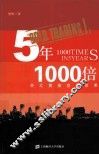 5年1000倍  外汇黄金交易技术