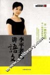 李平老师讲语文