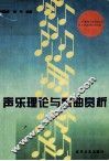 声乐理论与歌曲赏析