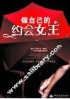 做自己的约会女王