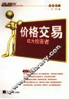 价格交易  成为投资者