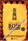 蔷薇园  萨迪人生教诲录