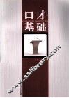 口才基础
