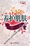 养护肌肤