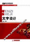 文字设计